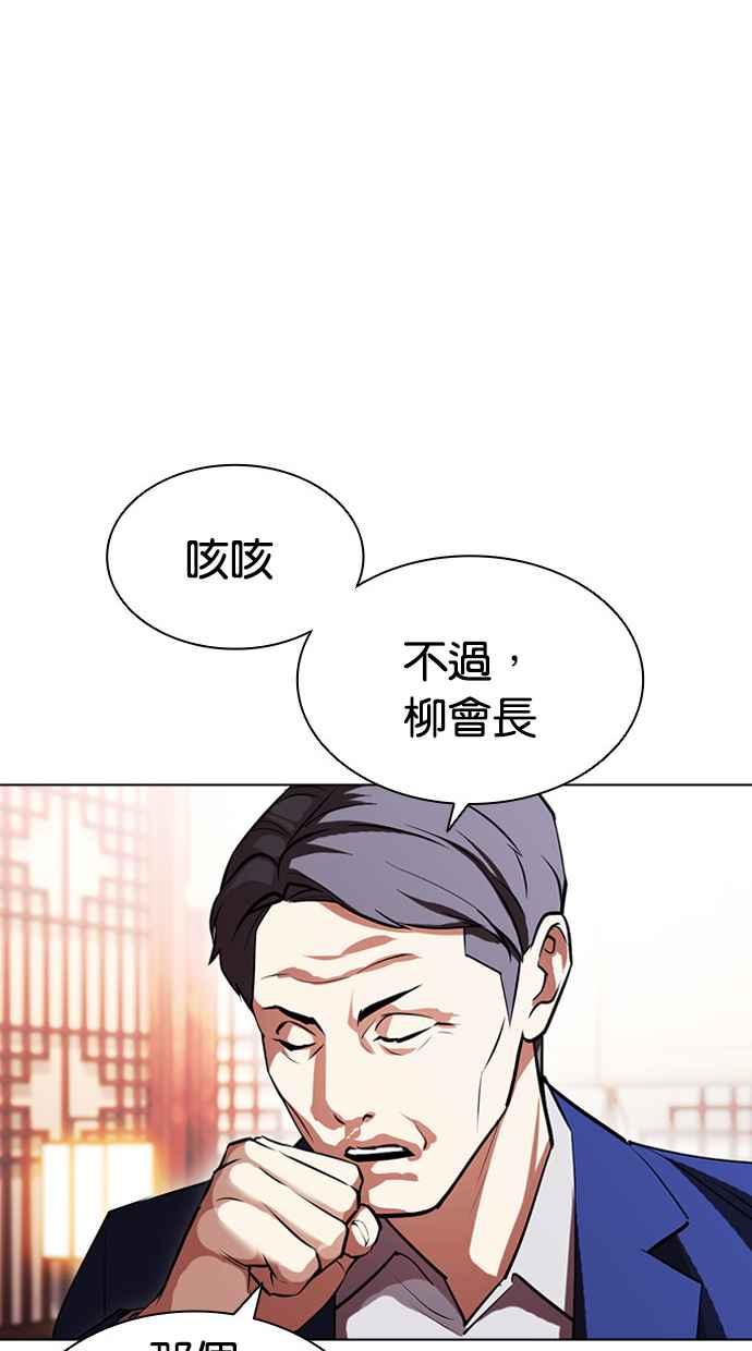 看脸时代 [第413话] 打倒恶狼联盟 [03] 第46页