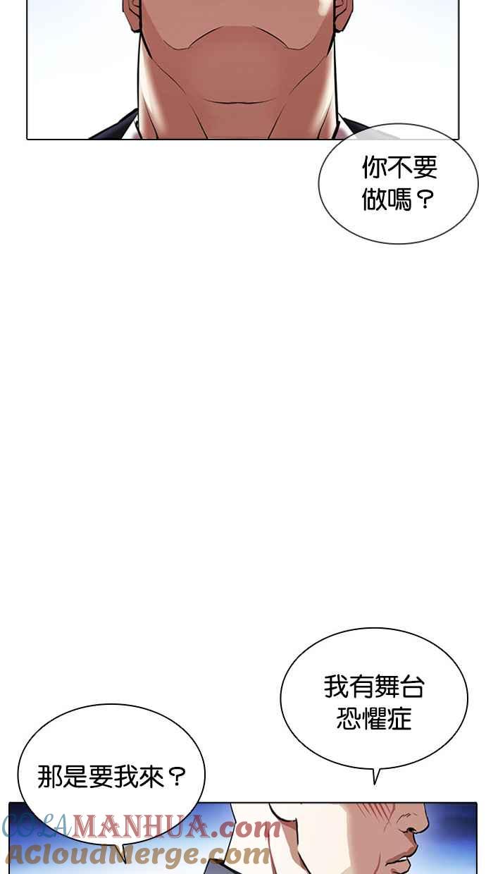 看脸时代 [第413话] 打倒恶狼联盟 [03] 第69页