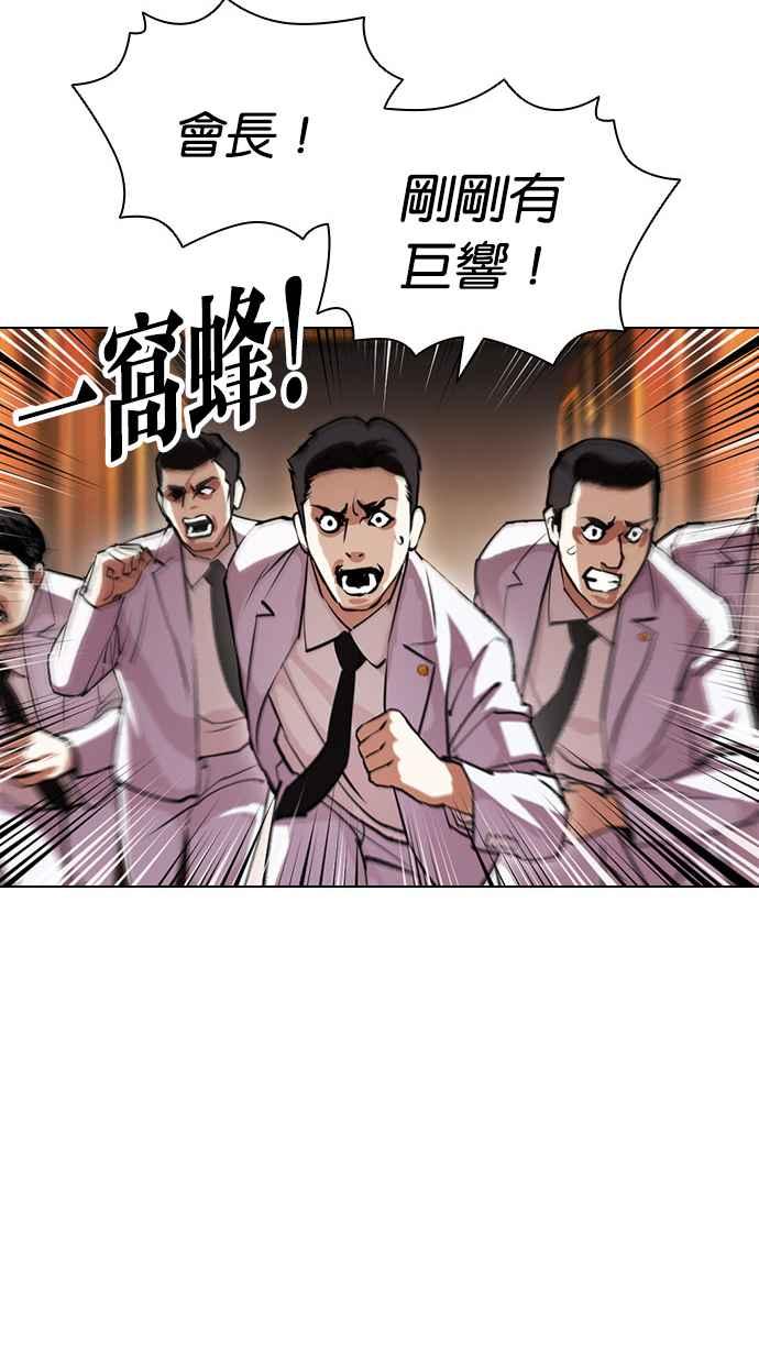 看脸时代 [第413话] 打倒恶狼联盟 [03] 第115页