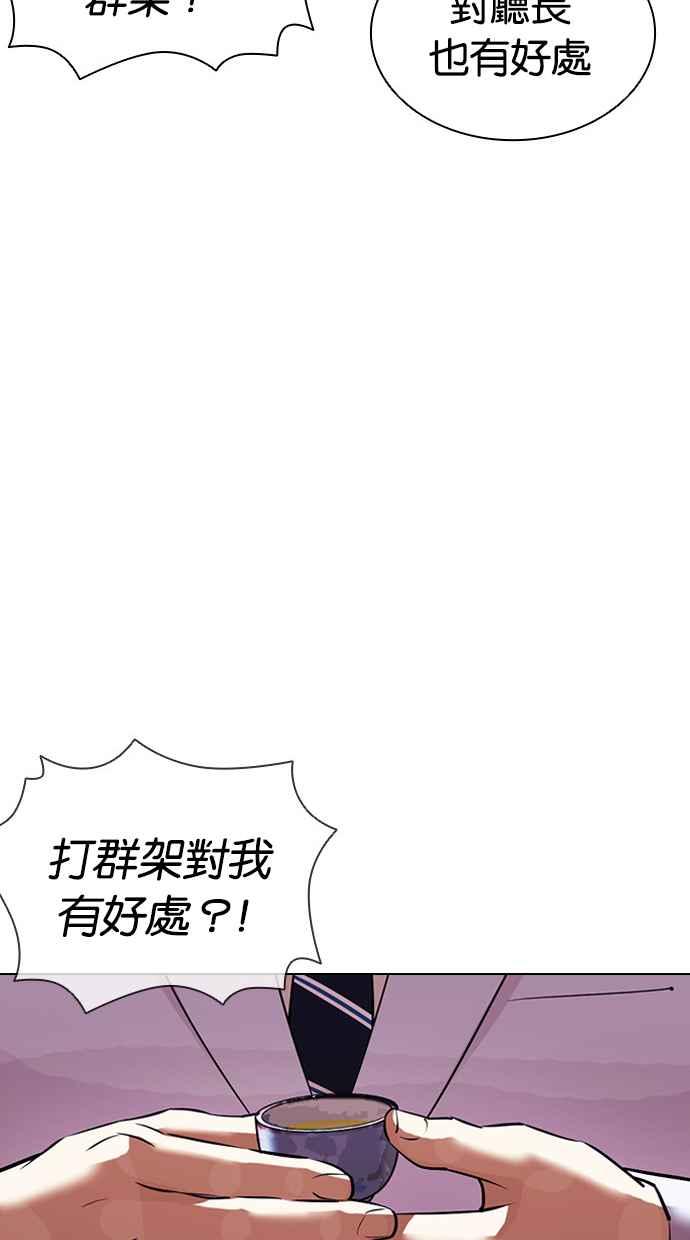 看脸时代 [第413话] 打倒恶狼联盟 [03] 第50页