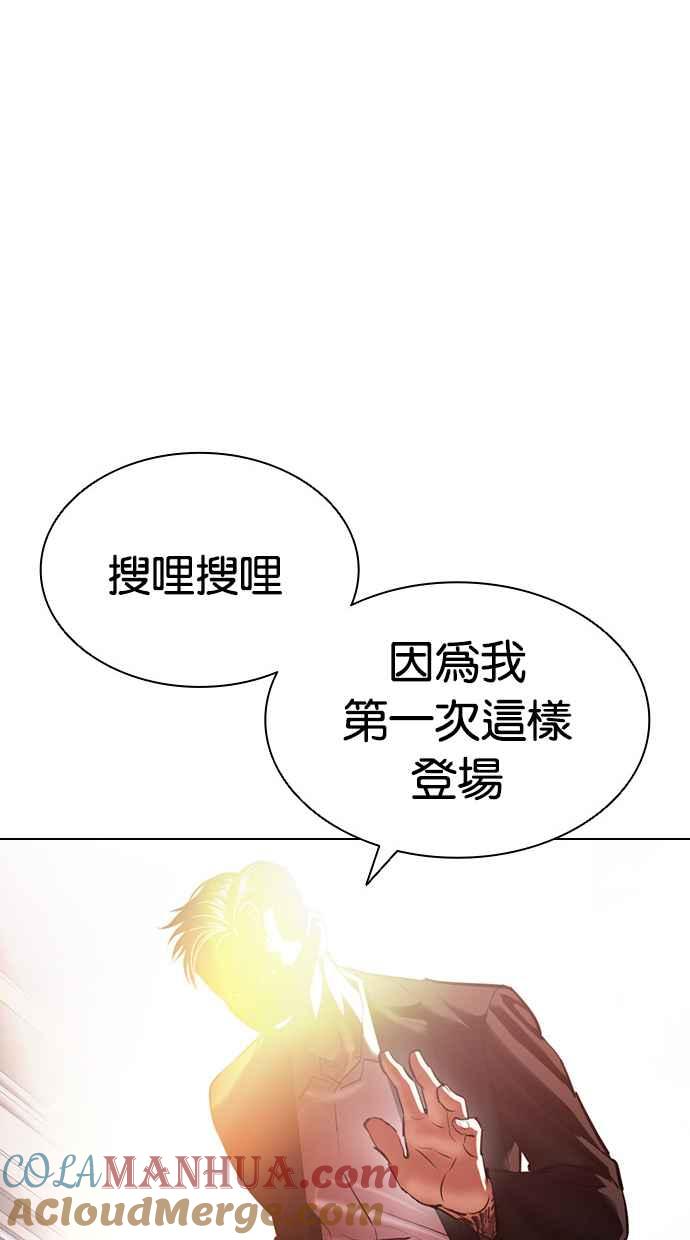 看脸时代 [第413话] 打倒恶狼联盟 [03] 第113页
