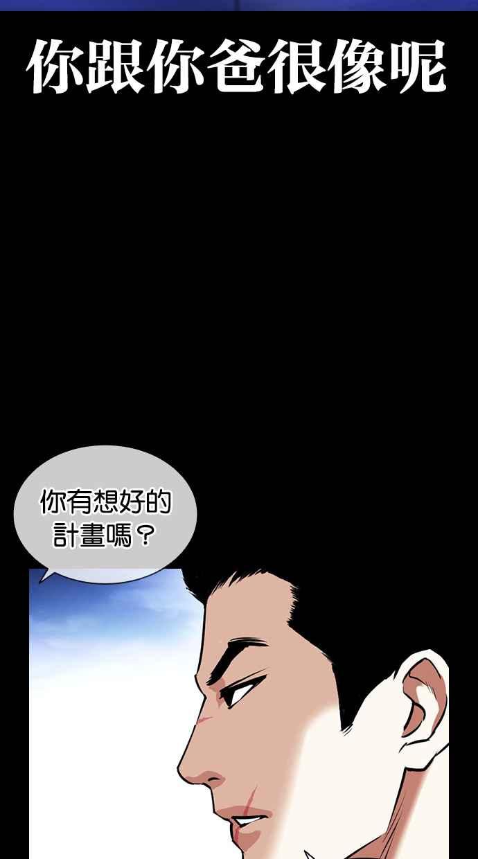 看脸时代 [第413话] 打倒恶狼联盟 [03] 第146页