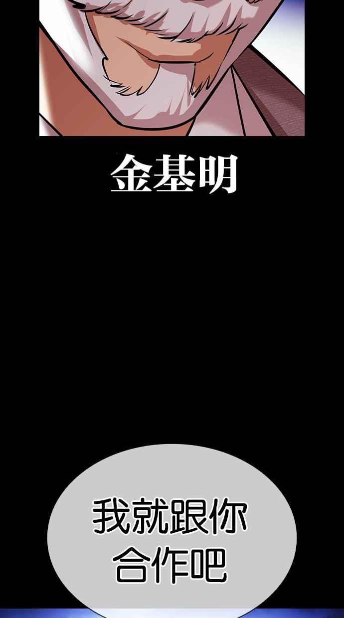 看脸时代 [第413话] 打倒恶狼联盟 [03] 第144页