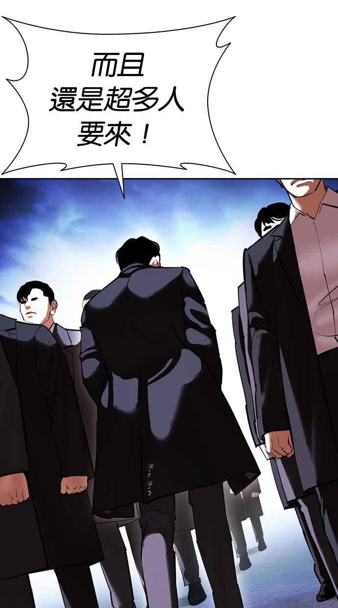 看脸时代 [第413话] 打倒恶狼联盟 [03] 第80页