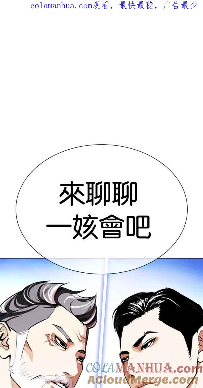 看脸时代 [第413话] 打倒恶狼联盟 [03] 第1页
