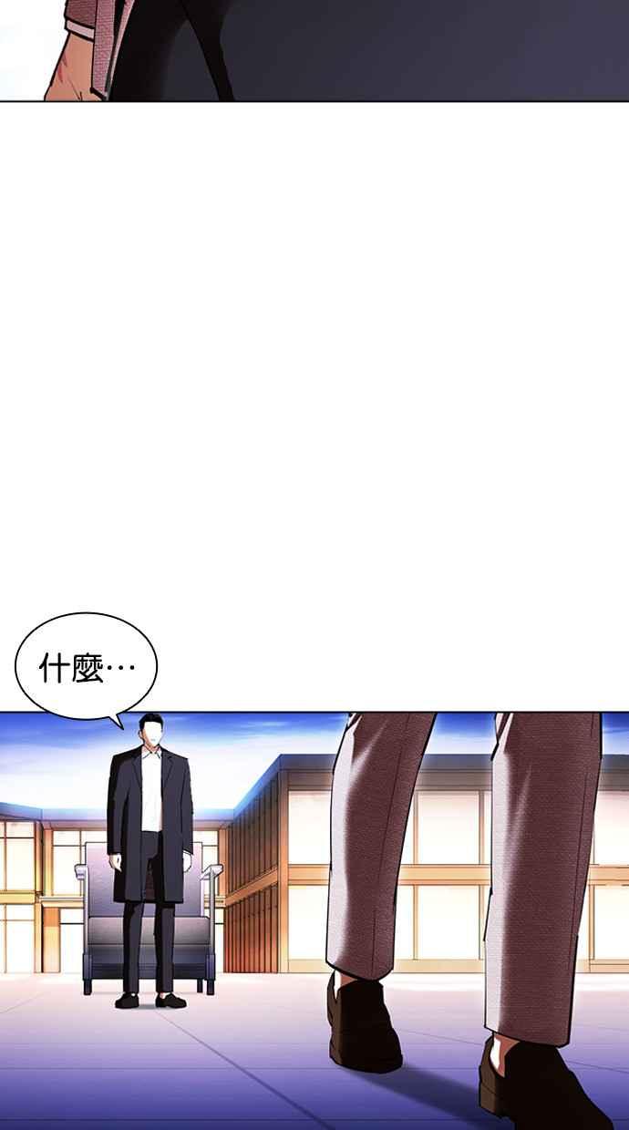 看脸时代 [第413话] 打倒恶狼联盟 [03] 第11页