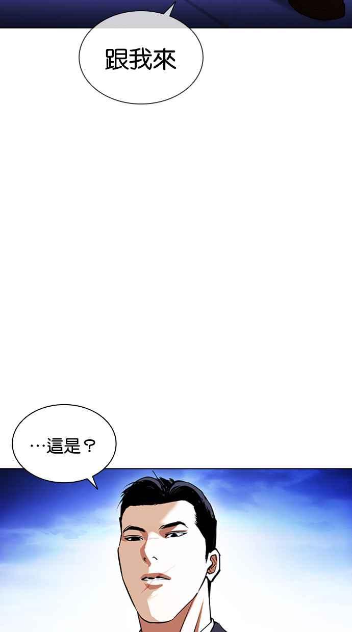 看脸时代 [第413话] 打倒恶狼联盟 [03] 第12页