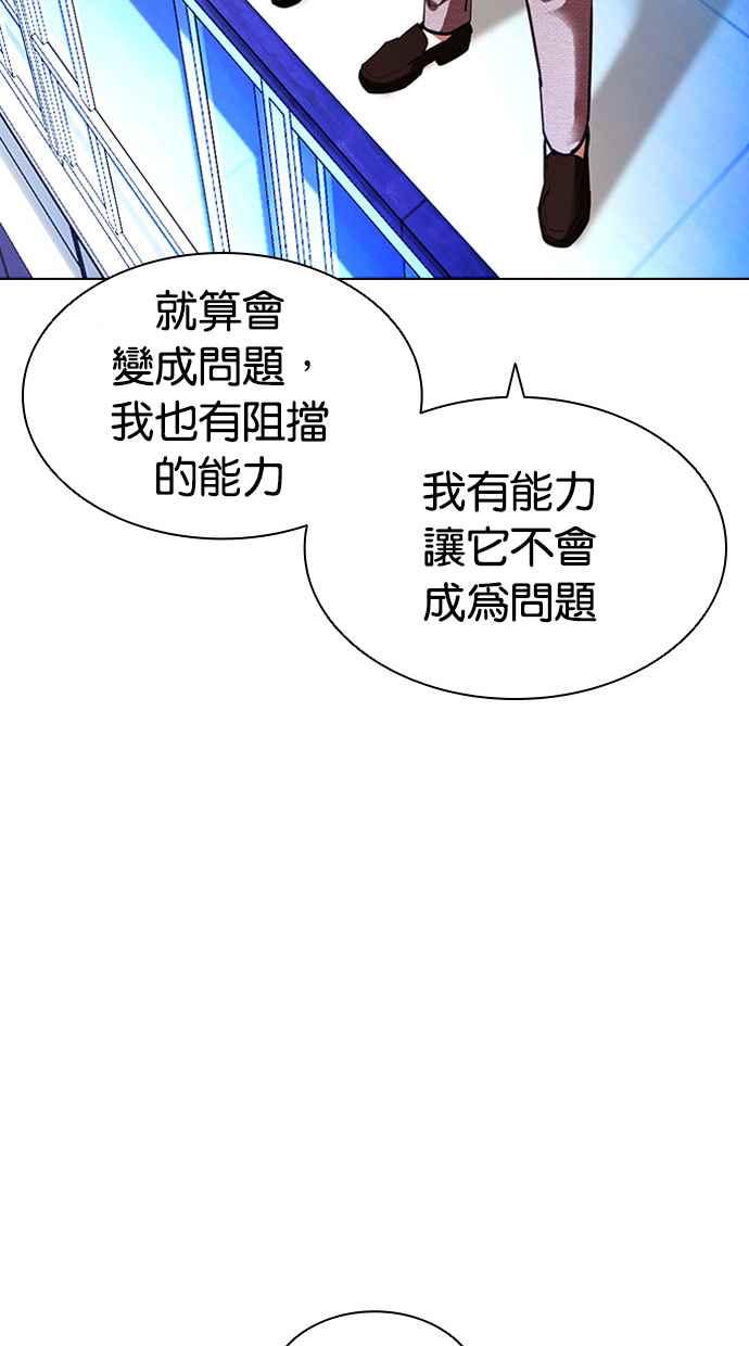 看脸时代 [第413话] 打倒恶狼联盟 [03] 第22页