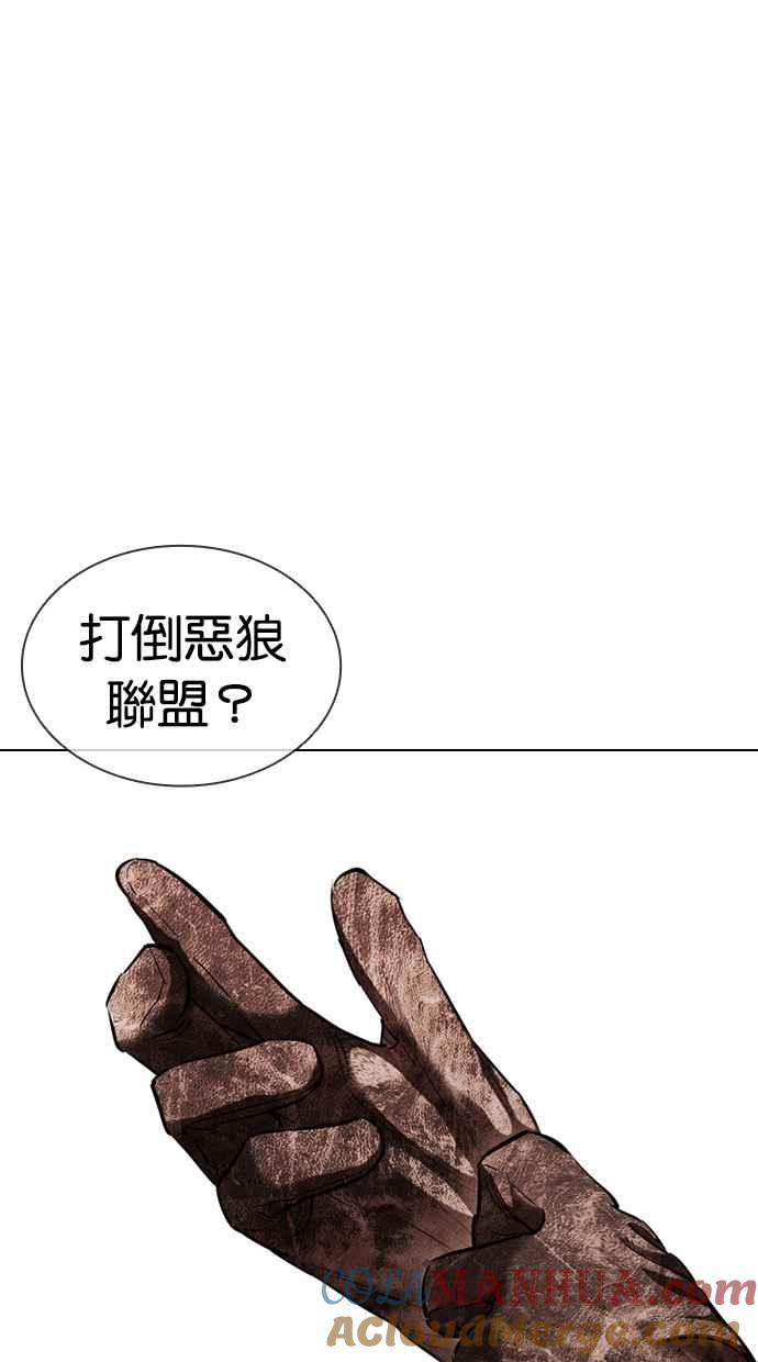 看脸时代 [第413话] 打倒恶狼联盟 [03] 第157页