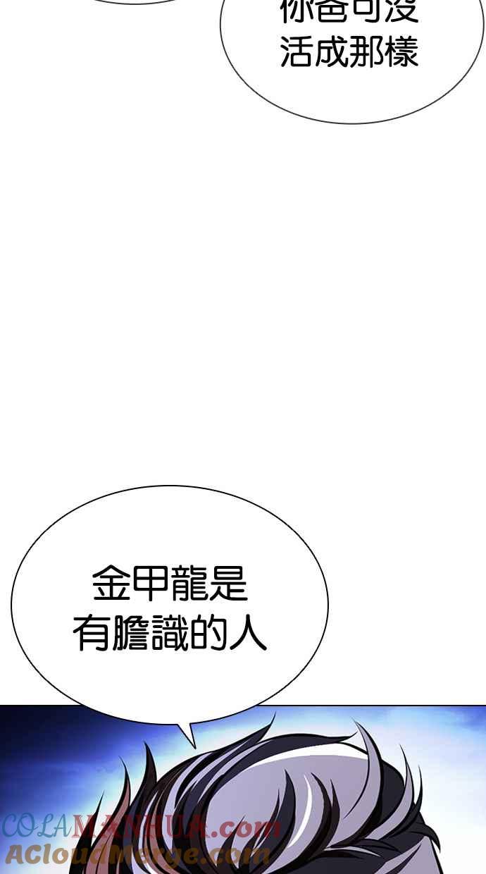 看脸时代 [第413话] 打倒恶狼联盟 [03] 第33页