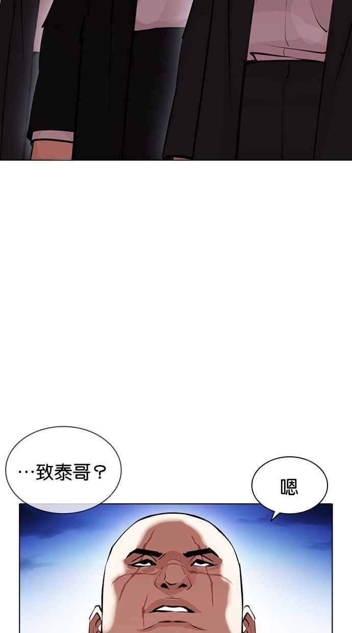 看脸时代 [第413话] 打倒恶狼联盟 [03] 第68页
