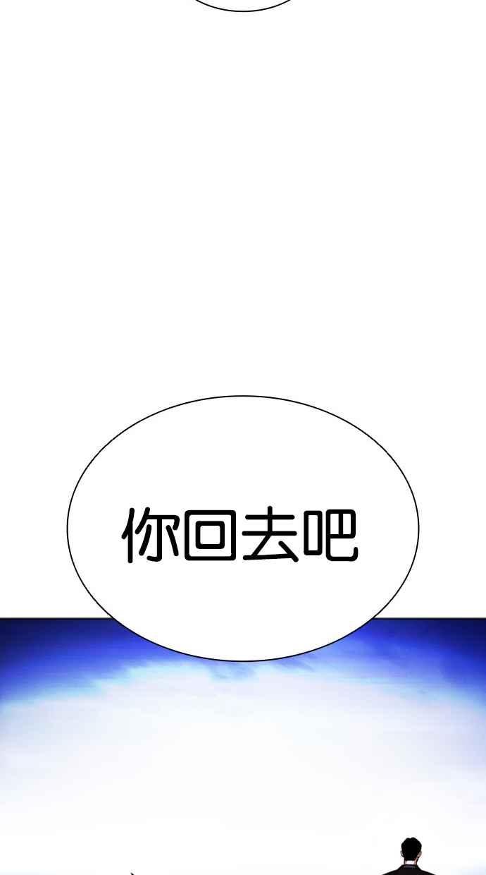 看脸时代 [第413话] 打倒恶狼联盟 [03] 第35页