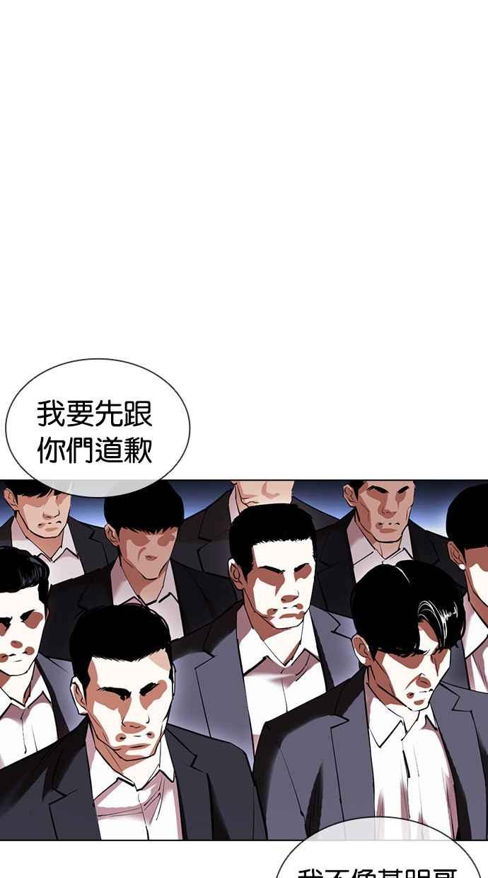看脸时代 [第413话] 打倒恶狼联盟 [03] 第76页