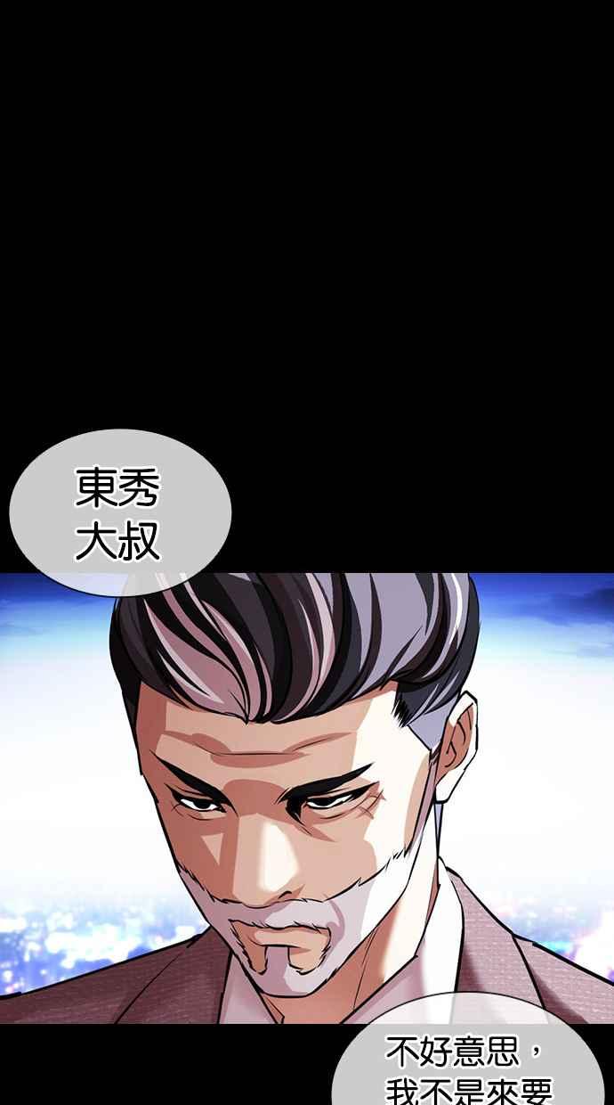 看脸时代 [第413话] 打倒恶狼联盟 [03] 第124页
