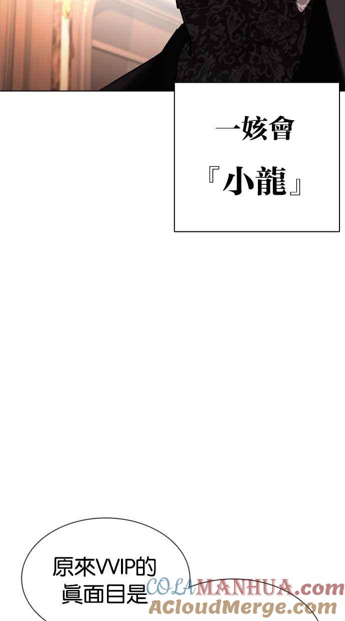 看脸时代 [第414话] 打倒恶狼联盟 [04] 第141页