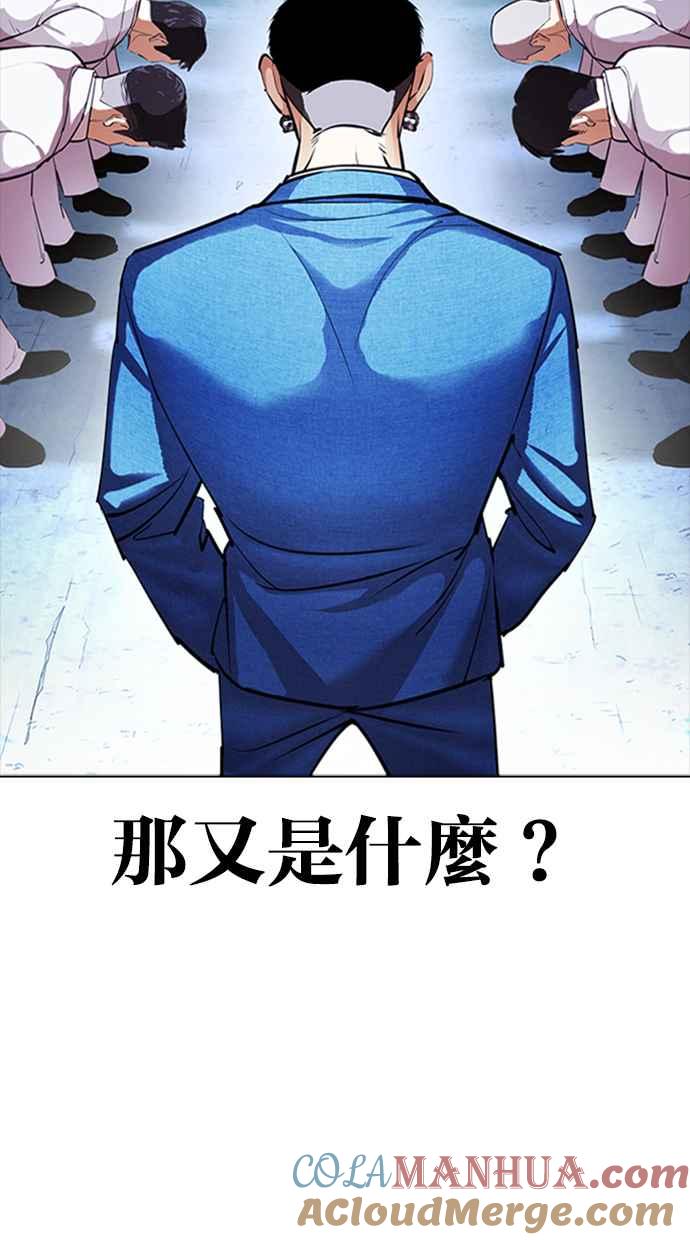 看脸时代 [第414话] 打倒恶狼联盟 [04] 第45页