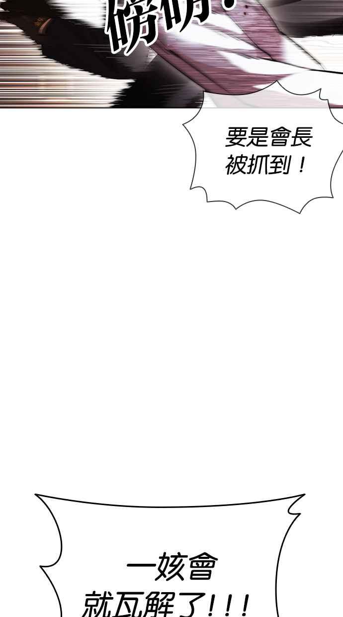 看脸时代 [第414话] 打倒恶狼联盟 [04] 第88页