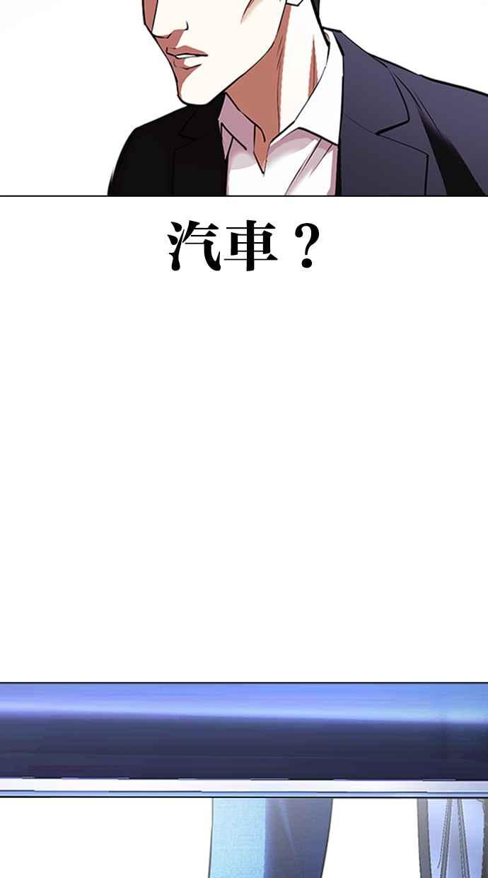 看脸时代 [第414话] 打倒恶狼联盟 [04] 第42页