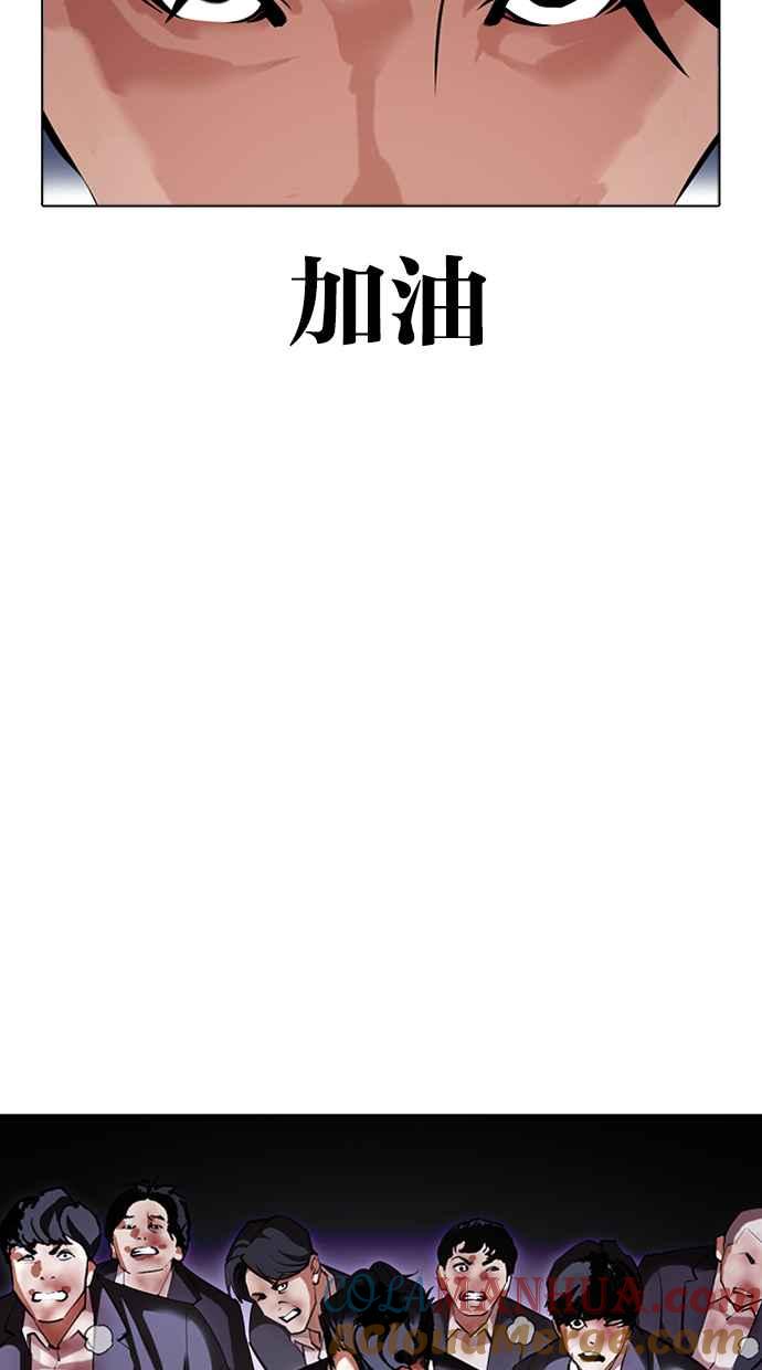 看脸时代 [第414话] 打倒恶狼联盟 [04] 第57页
