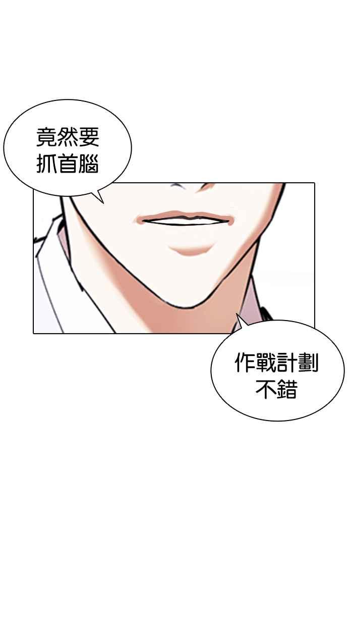 看脸时代 [第414话] 打倒恶狼联盟 [04] 第111页