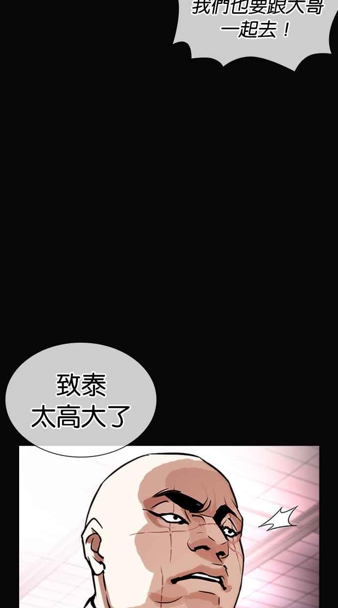 看脸时代 [第414话] 打倒恶狼联盟 [04] 第7页