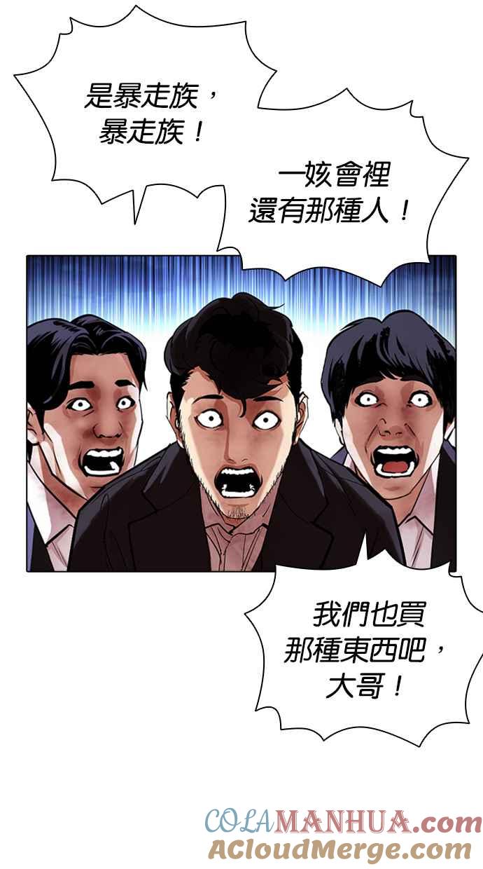 看脸时代 [第414话] 打倒恶狼联盟 [04] 第73页