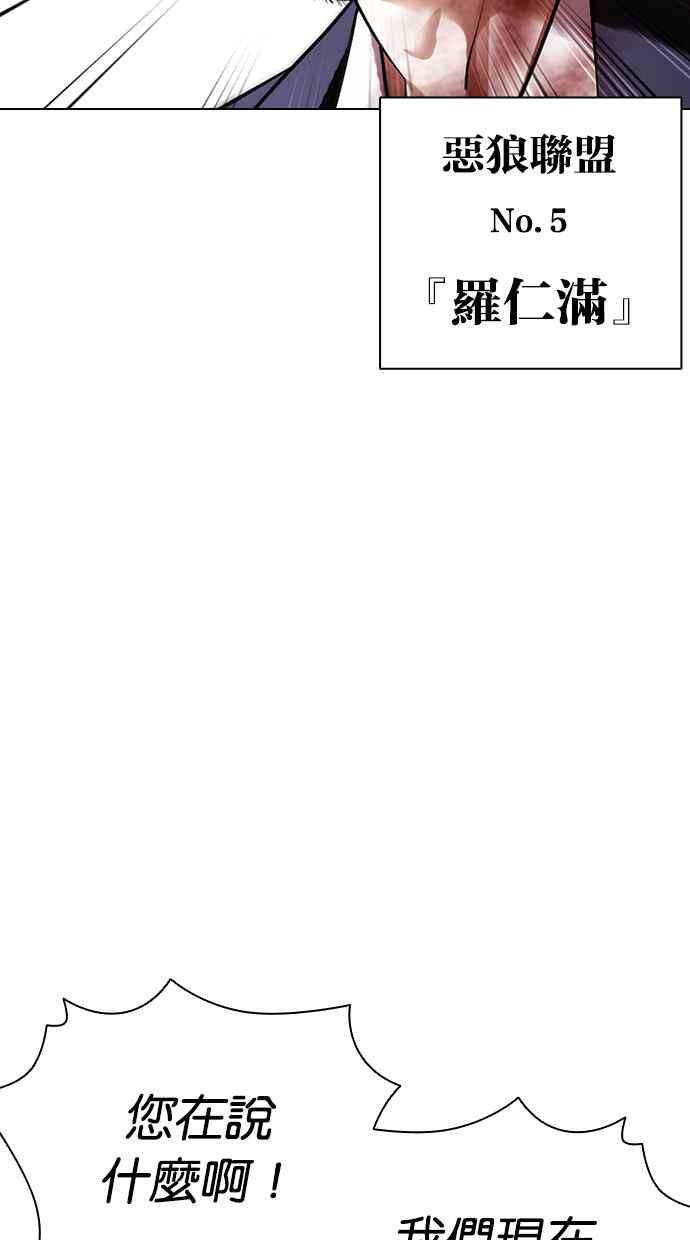 看脸时代 [第414话] 打倒恶狼联盟 [04] 第60页