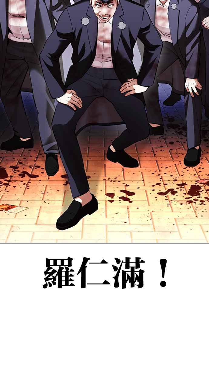 看脸时代 [第414话] 打倒恶狼联盟 [04] 第58页