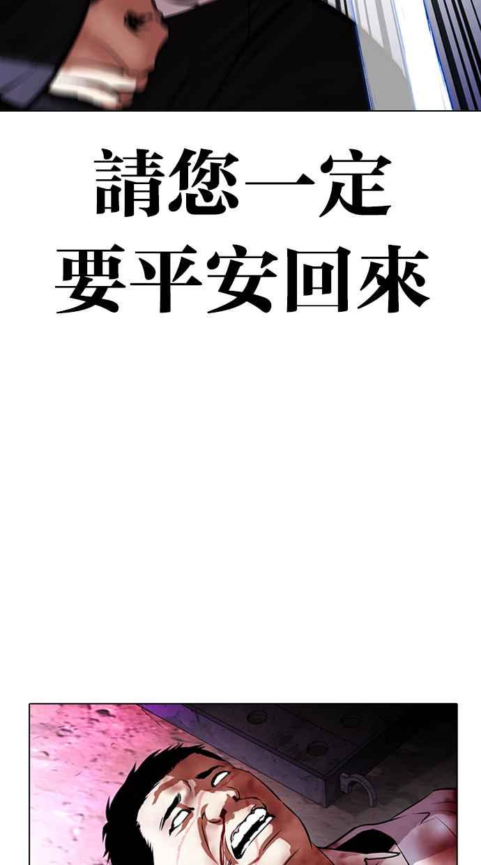 看脸时代 [第414话] 打倒恶狼联盟 [04] 第20页