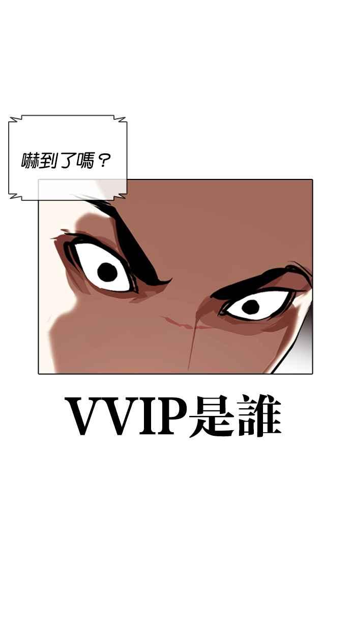看脸时代 [第414话] 打倒恶狼联盟 [04] 第124页