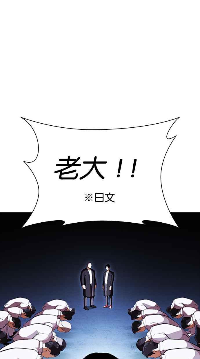 看脸时代 [第414话] 打倒恶狼联盟 [04] 第44页