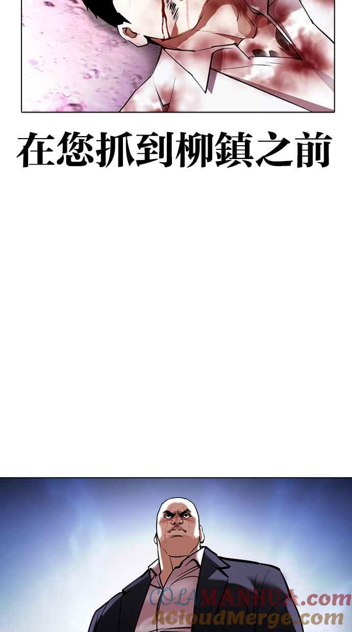 看脸时代 [第414话] 打倒恶狼联盟 [04] 第21页