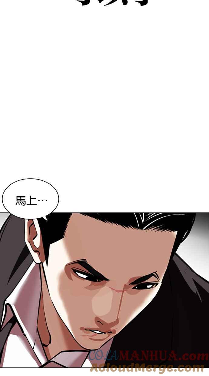 看脸时代 [第414话] 打倒恶狼联盟 [04] 第97页