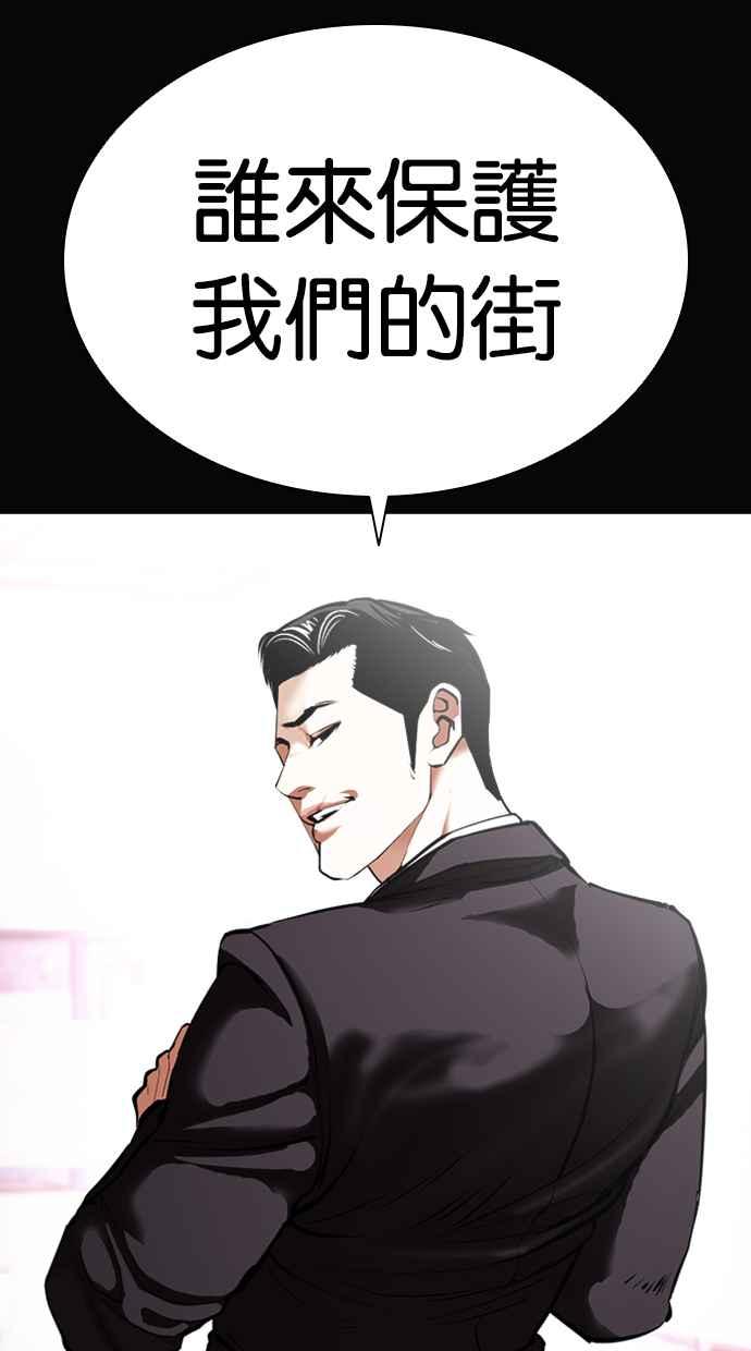 看脸时代 [第414话] 打倒恶狼联盟 [04] 第11页