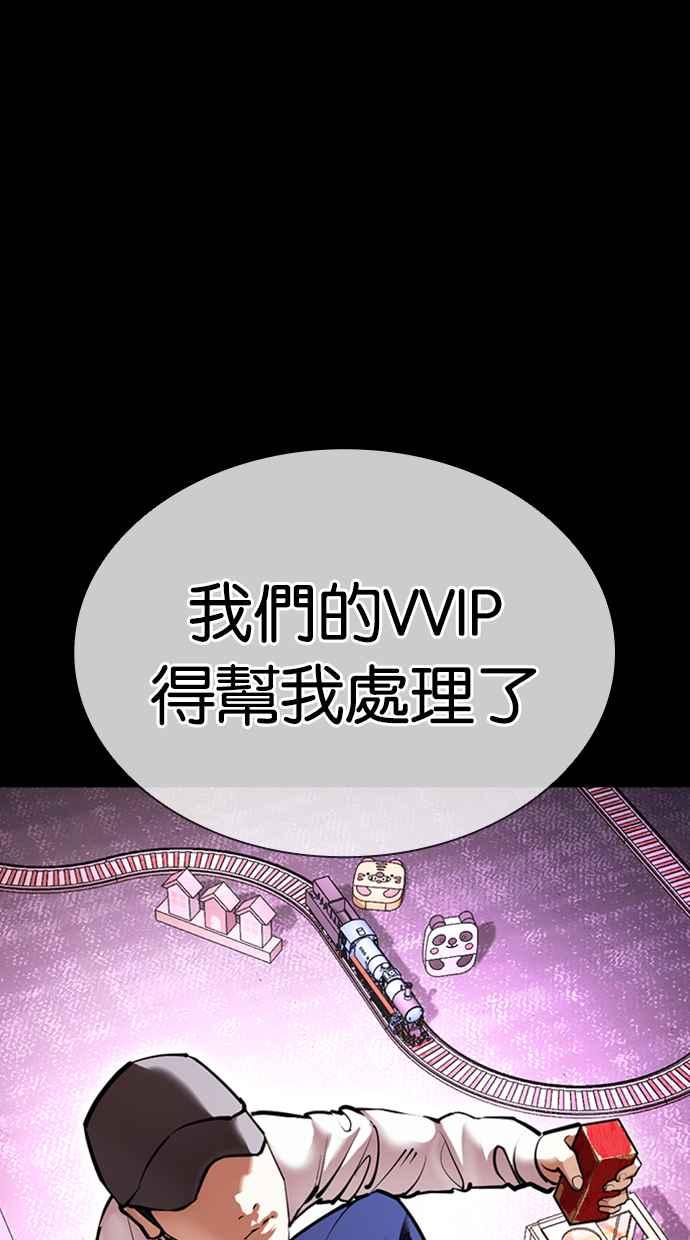 看脸时代 [第414话] 打倒恶狼联盟 [04] 第120页