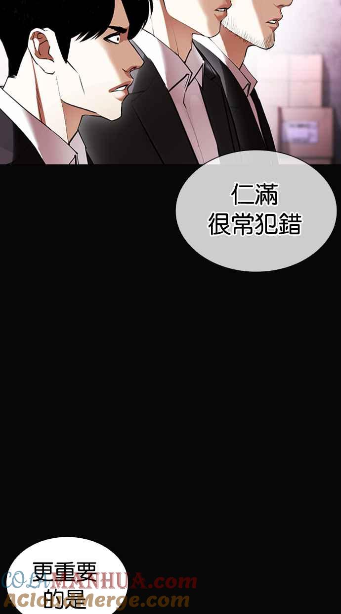 看脸时代 [第414话] 打倒恶狼联盟 [04] 第9页