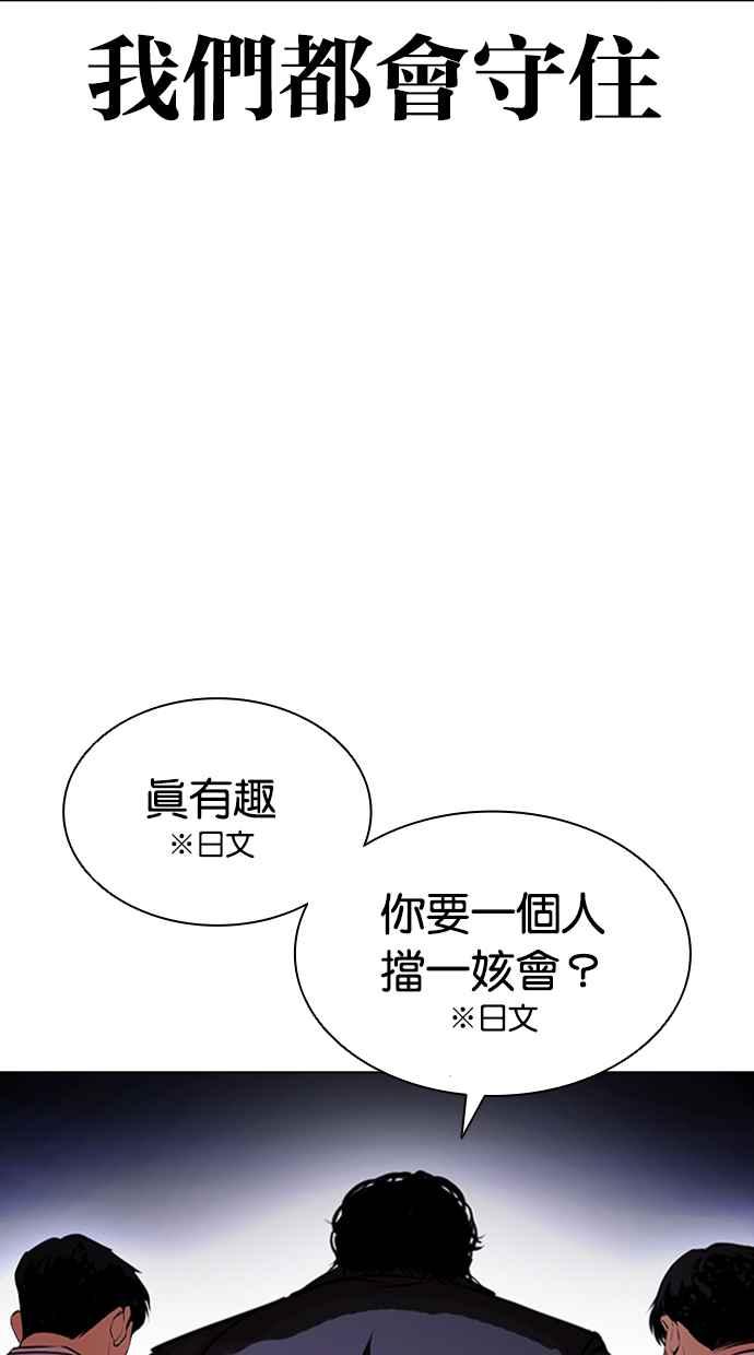 看脸时代 [第414话] 打倒恶狼联盟 [04] 第26页