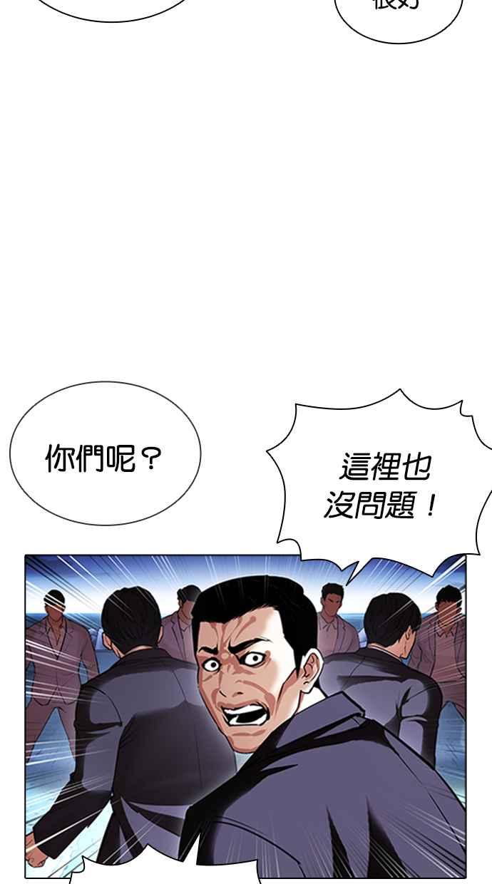 看脸时代 [第414话] 打倒恶狼联盟 [04] 第40页