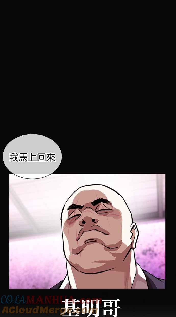 看脸时代 [第414话] 打倒恶狼联盟 [04] 第17页