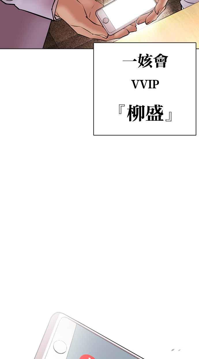 看脸时代 [第414话] 打倒恶狼联盟 [04] 第126页