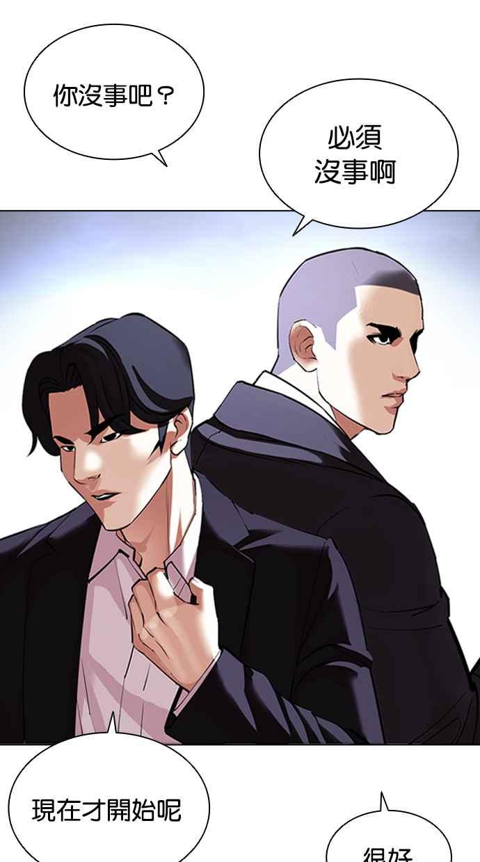 看脸时代 [第414话] 打倒恶狼联盟 [04] 第39页