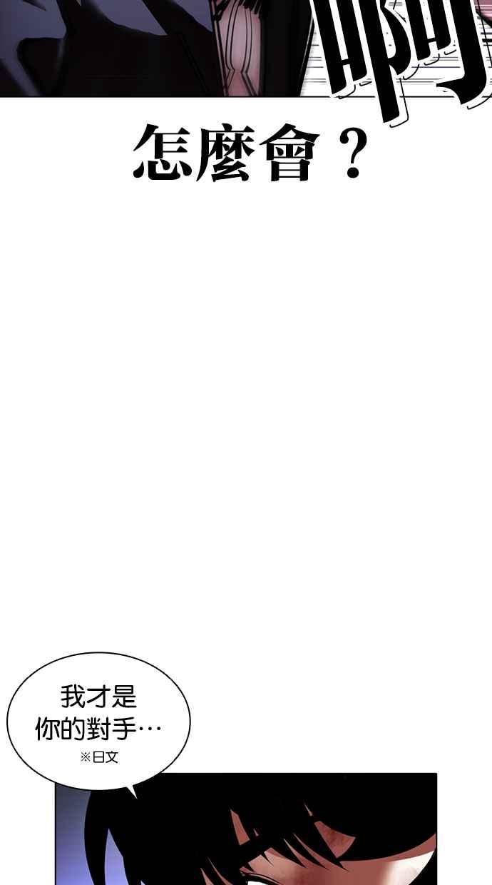 看脸时代 [第414话] 打倒恶狼联盟 [04] 第106页