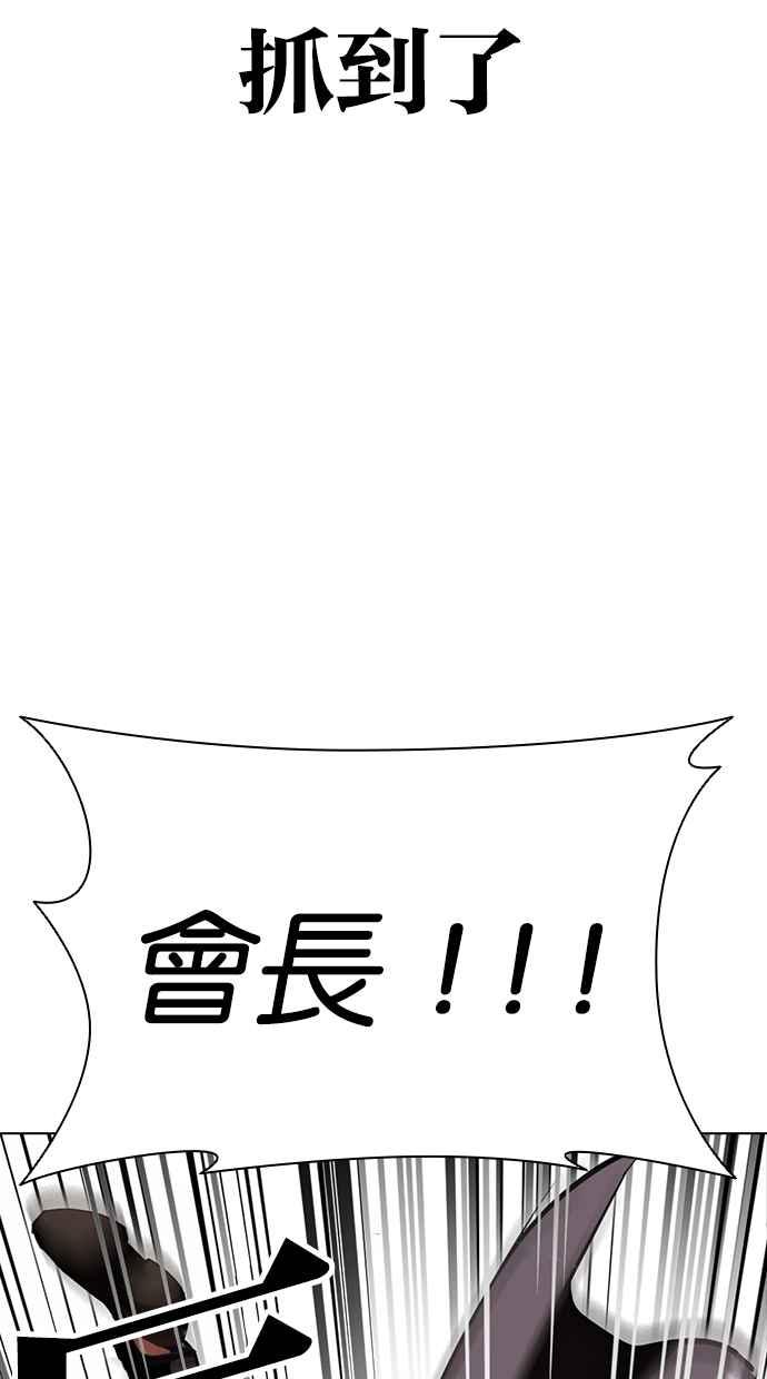 看脸时代 [第414话] 打倒恶狼联盟 [04] 第92页
