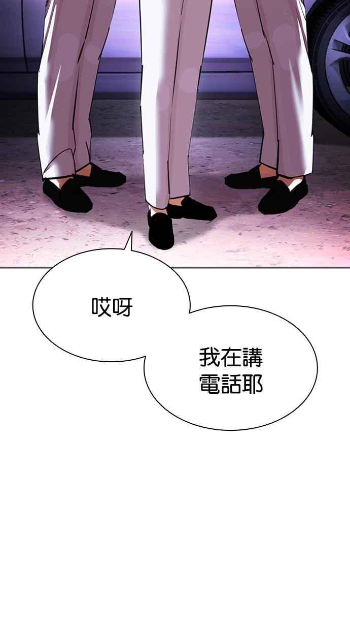 看脸时代 [第414话] 打倒恶狼联盟 [04] 第110页