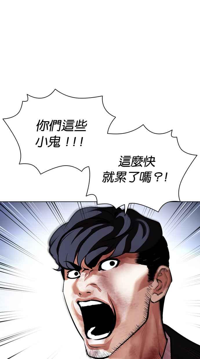 看脸时代 [第414话] 打倒恶狼联盟 [04] 第59页