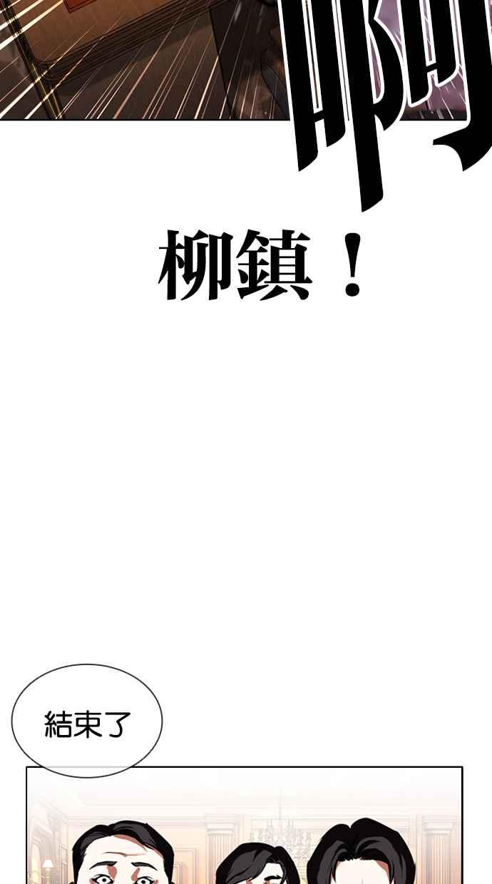 看脸时代 [第414话] 打倒恶狼联盟 [04] 第94页
