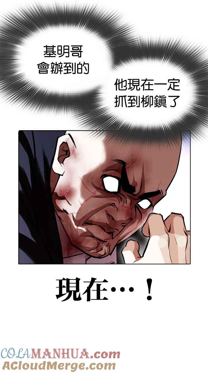 看脸时代 [第414话] 打倒恶狼联盟 [04] 第101页