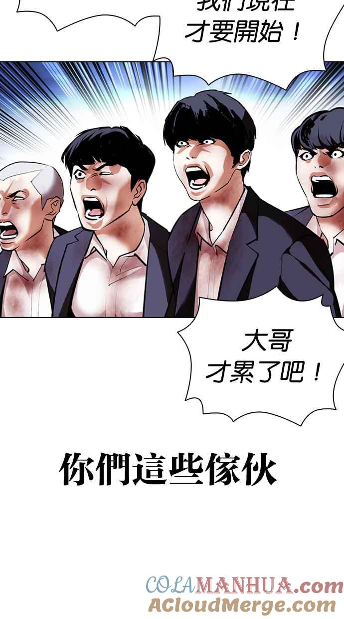 看脸时代 [第414话] 打倒恶狼联盟 [04] 第61页