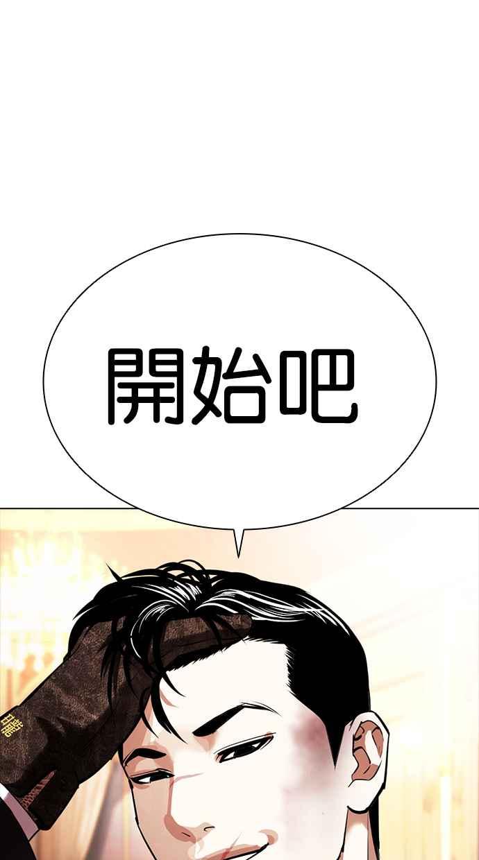 看脸时代 [第414话] 打倒恶狼联盟 [04] 第150页