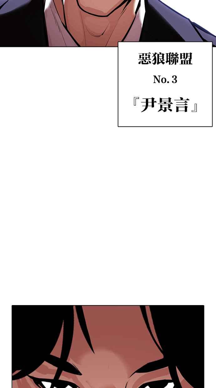 看脸时代 [第414话] 打倒恶狼联盟 [04] 第56页